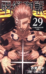 呪術廻戦 漫画 値下げ要相談 71hGVURLTES._UF1000,1000_QL80_.jpg