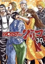 WORST外伝 グリコ 1〜30 非全巻 ※難あり 2800777_l.jpg