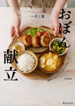 【中古】 今日から役立つ「おいしい献立バイブル」 「何食べたい？」「そうだ、これ作ろう！」/講談社 0020471180L.jpg