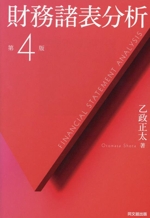 入門財務会計 | 藤井秀樹 |本 | 通販 | Amazon