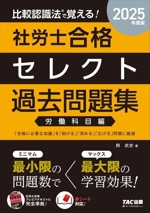 社労士受験実務六法  労働科目編 71GKJYQCpWL.jpg