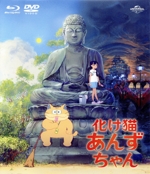 化け猫あんずちゃん ブルーレイ&DVDセット('24化け猫あんずちゃん製作委員… ブルーレイ＆DVD｜映画『化け猫あんずちゃん』公式サイト