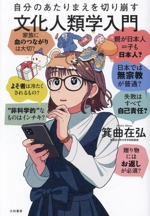 人類学的思考の歴史 人類学的思考の歴史 - 世界思想社