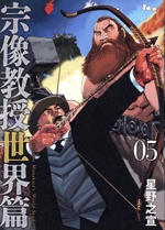 宗像教授　シリーズ　漫画 宗像教授伝奇考 完全版 (全8巻) Kindle版