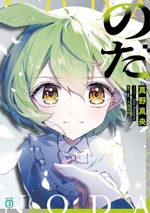 のだ MF文庫J 中古本・書籍 | ブックオフ公式オンラインストア