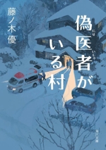 【中古】 開業医崩壊 あなたの町から医者が消え去る日/オフィスワイワイ蜜書房/崎村泰斗 Amazon.com: Tomy: books, biography, latest update
