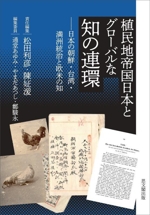 Amazon.co.jp: 近代日本の人類学史―帝国と植民地の記憶 : 中生