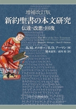 新約聖書 改訂新版 新約聖書 改訂新版 | 新約聖書翻訳委員会 |本 | 通販 | Amazon