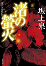 1972 渚の螢火