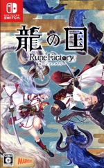 龍の国 ルーンファクトリー 中古ゲーム | ブックオフ公式