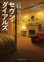 中古】 マリー事件簿の女たち シティ・ミステリー/実業之日本社