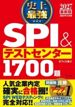 【中古】 SPI最強メソッド（〔2012〕） 0020574030L.jpg