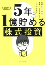 3冊セット 5年で1億貯める株式投資、マンガでわかるテスタの株式投資、投資の超プ おすすめワークスタイル本 3冊セット /『5年で1億貯める株式投資