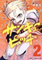 サンキューピッチ