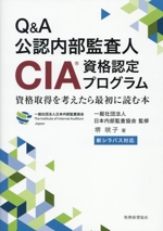 2124 Q&Aわかりやすい監査役監査の実際［新版］ 社外取締役・監査役等の実務（第4版） ―企業価値向上を目指す