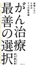 【中古】 がんに罹ったらどうする/講談社/末舛恵一 中古】 がんに罹ったらどうする/講談社/末舛恵一 71dR-y7zqaL