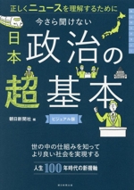 未読未使用品　自民党がよくわかる本 基礎からわかる。今さら聞けない「与党」の真実 自民党がよくわかる本 (M.B.MOOK) |本 | 通販 | Amazon