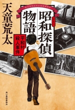 【中古】 古代諏訪生贄伝説殺人事件 伝奇本格推理/講談社/山村正夫 生贄伝説殺人事件 (講談社文庫 や 9-6) | 山村 正夫 |本 | 通販