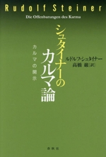 ルドルフ・シュタイナー関連本洋書 ルドルフ・シュタイナー関連本洋書 ルドルフ・シュタイナー関連