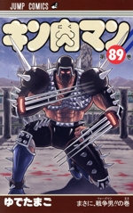 キン肉マン　37〜87巻　全巻　セット　オマケ付き　ファンブック　読み切り Amazon.co.jp: キン肉マン全巻セット : 文房具・オフィス用品