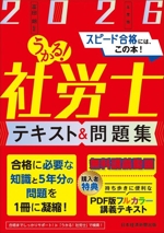 大原社労士テキスト&問題集　2019年度版　値下げセール中 うかる！社労士 テキスト&問題集(2026年度版) 中古本・書籍 | ブック