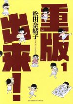 重版出来！