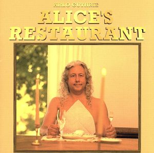 アリスのレストラン'97