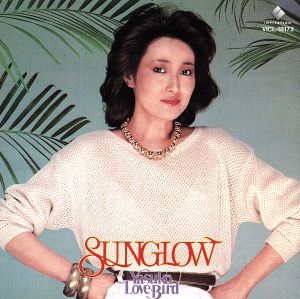 SUNGLOW サングロウ