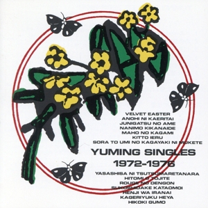 ユーミン・シングルズ1972～1976(H/G)