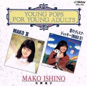 マコ 3～恋のディスク・ジョッキー～マコ 4