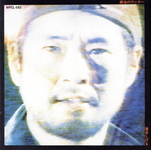 都会のランナー