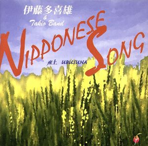 NIPPONESE SONG～産土～