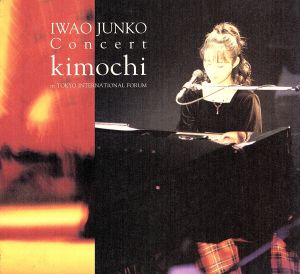 岩男潤子コンサート「kimochi」in東京国際フォーラム