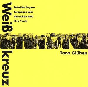 Weiβ Kreuz:タンツ・グリーエン～プレミアム盤