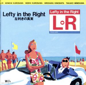 Lefty in the Right～左利きの真実