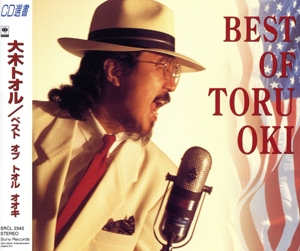 ベスト・オブ・オオキ・トオル