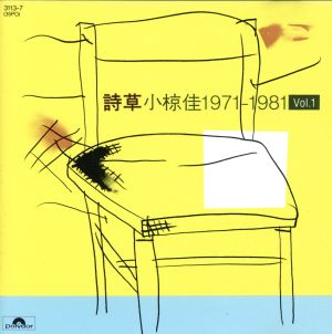 詩草 Vol.1(1971～1981)