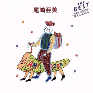 尾崎亜美 BEST 中古CD | ブックオフ公式オンラインストア