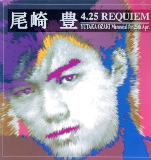 尾崎豊 4.25 REQUIEM(初回プレス限定盤)(2CD)