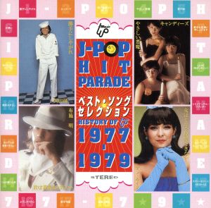 JーPOPヒットパレード6 77-79 ベスト・ヒット・セレクション