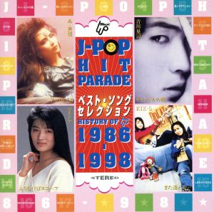 JーPOPヒットパレード 1986-98 ベスト・ヒット・セレクション