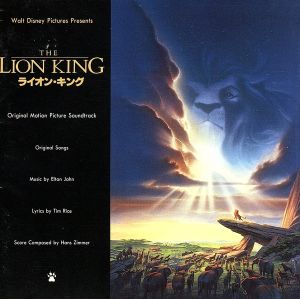 「ライオン・キング」オリジナル・サウンドトラック 日本語版