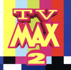 TV マックス 2