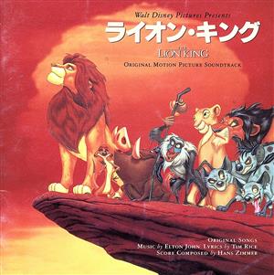 ライオン・キング オリジナル・モーション・ピクチャー・サウンドトラック日本語版