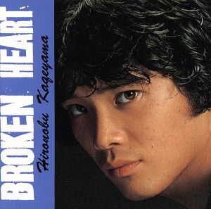 ファースト～Broken Heart