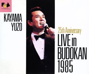 加山雄三/LIVE IN BUDOKAN'85