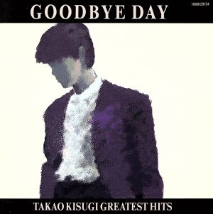 Goodbye Day TAKAO KISUGI GREATEST HITS