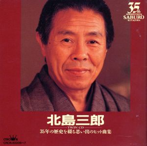 ツインCD～35年の歴史を綴る思い出のヒット曲集[2CD]