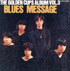 ブルース・メッセージ
