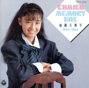 KUMIKO Memory BOX 1986～1988